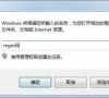 Win7系统提示Windows找不到文件?Win7提示Windows找不到文件解决方法
