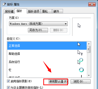 win7鼠标左右键互换如何换回来