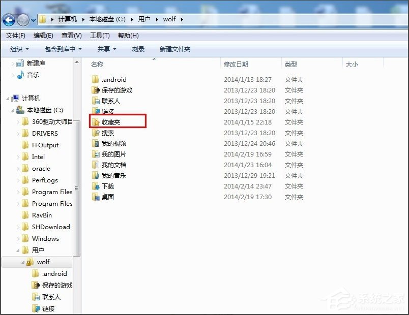 win7收藏夹在电脑什么位置