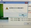 Win7旗舰版保留分区未分配驱动器号导致激活失败怎么办?