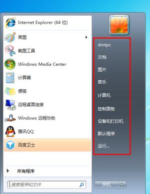 Win7在开始菜单中添加游戏菜单的方法