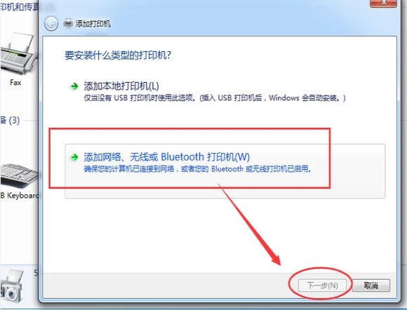 Win7旗舰版添加网络打印机的操作步骤