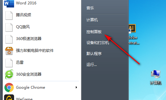 Windows7怎么取消护眼模式？