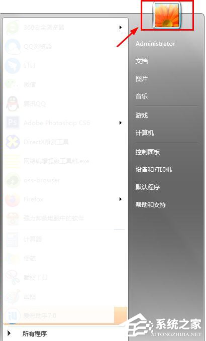 Win7修改管理员名称的方法