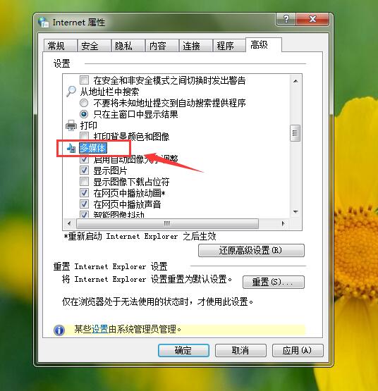 Win7电脑网页显示无法加载插件的解决方法