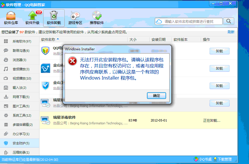 win7安装的软件卸载不了怎么办