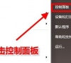 Win7默认浏览器如何更改?Win7更改默认浏览器的方法