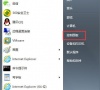 Win7怎样备份系统?Win7备份系统的方法