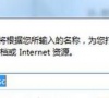 win7操作系统无法修改电脑时间怎么回事?
