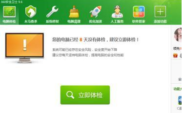 Win7如何开启360蓝屏修复功能？Win7开启360蓝屏修复功能操作方法