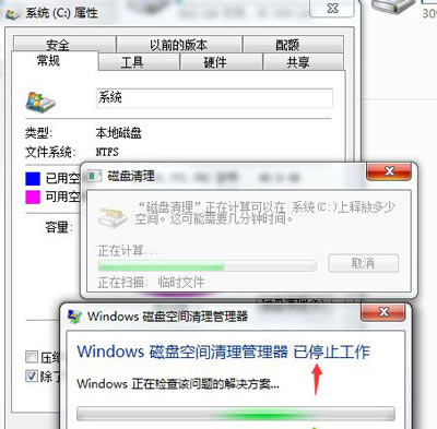 如何解决Win7旗舰版提示磁盘空间清理管理器已停止工作