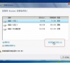 Win7重装系统分区怎么设置?