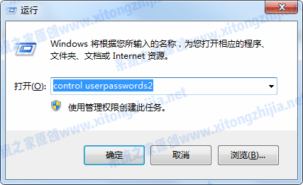Win7系统取消开机密码后还有登录验证解决方法