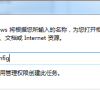 Win7系统中不常用程序图标怎么清除?