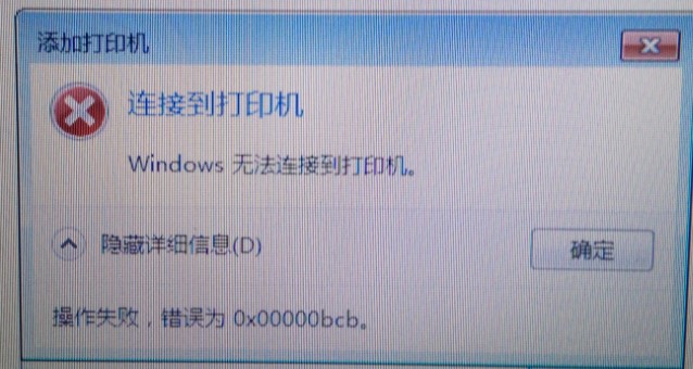 win7 0x000000bcb完美解决教程