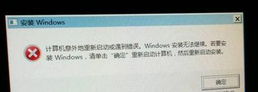 重装笔记本Win7提示“计算机意外的重新启动或遇到错误”怎么办？