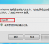 Win7旗舰版鼠标右键失灵怎么办
