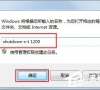 Win7怎么定时关电脑?Win7定时关电脑的方法