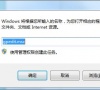 Win7无法正常关机一直显示正在注销怎么办?