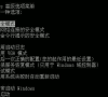 win7 0x0000008e蓝屏修复方法