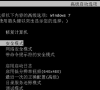 Win7安全模式下如何还原系统?