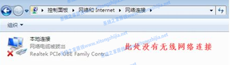 Win7电脑找不到WiFi无线网络的列表怎么办？