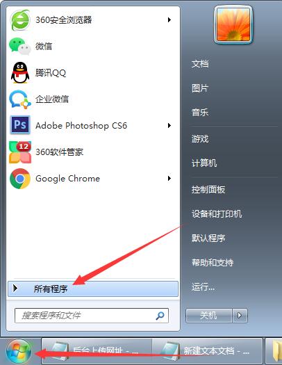 Win7怎么取消正版验证？