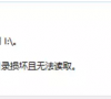 Win7旗舰版电脑无法读取SD卡怎么回事?
