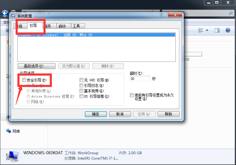 win7系统怎么进行系统还原?