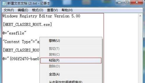 Win7系统的exe可执行程序突然无法运行的解决方法