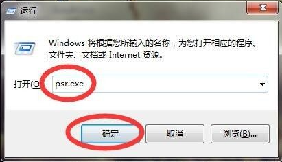 Win7系统怎么进行屏幕内容录制？