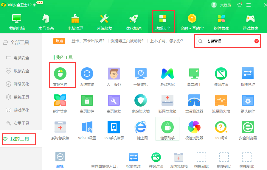 Win7右键菜单管理在哪里？Win7右键菜单管理方法