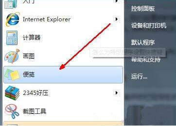 Win7系统怎么将软件生成到桌面快捷方式？