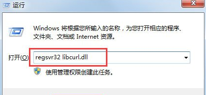 Win7系统libcurl.dll文件丢失了怎么办？