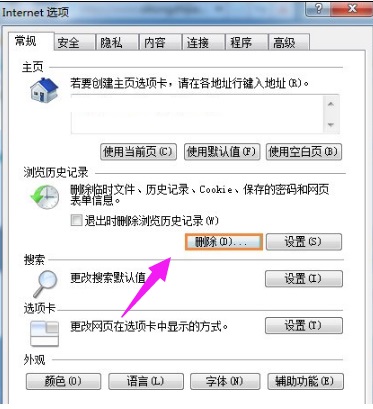 Win7系统无法打开二级网页怎么办？