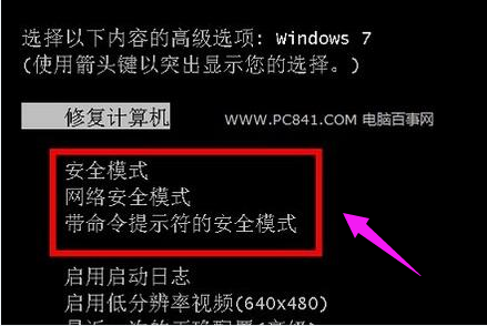 Win7电脑安全模式怎么进入？Win7安全模式进入方法教学