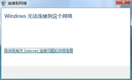 Win7系统不能正常连接无线网络解决方法