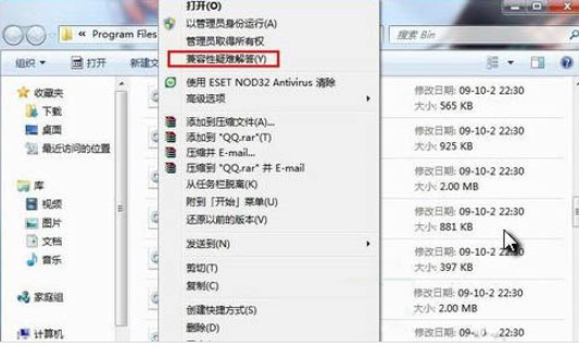 Win7系统怎么进行兼容性设置操作方法教学