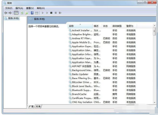 Win7系统怎么删除自己不需要的服务功能？