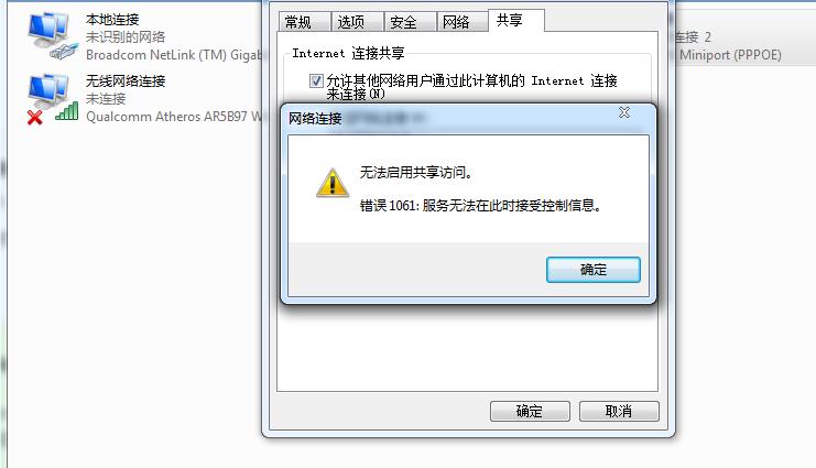 Win7系统共享时提示错误1061怎么办？