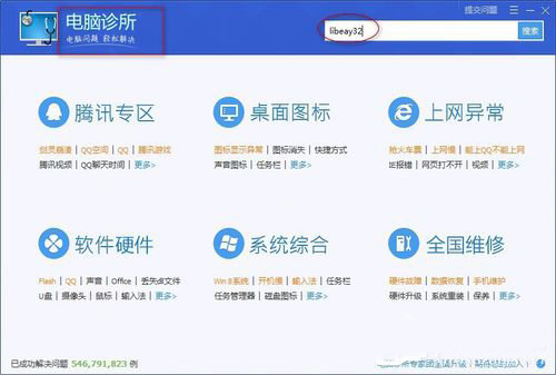 Win7系统提示libeay32.dll丢失无法启动程序怎么回事?