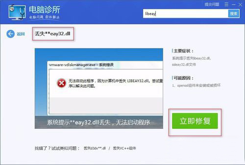 Win7系统提示libeay32.dll丢失无法启动程序怎么回事?