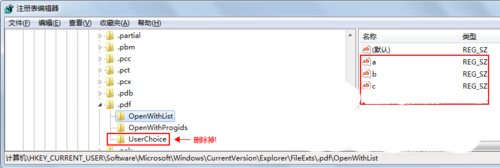 Win7系统无法选择软件的默认打开方式操作教学