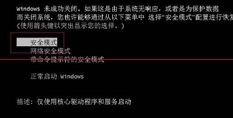 Win7系统开机按f8无法进入安全模式解决方法