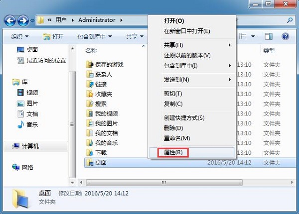 Win7系统怎么将桌面存储位置设置到非系统盘？