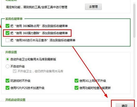 Win7鼠标右键添加360强力删除选项操作教学