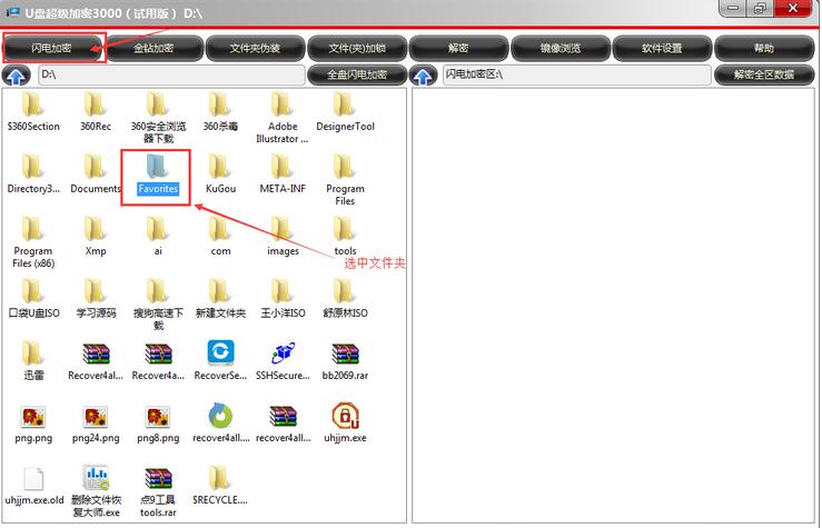 Win7系统用U盘超级加密3000给文件夹加密教学