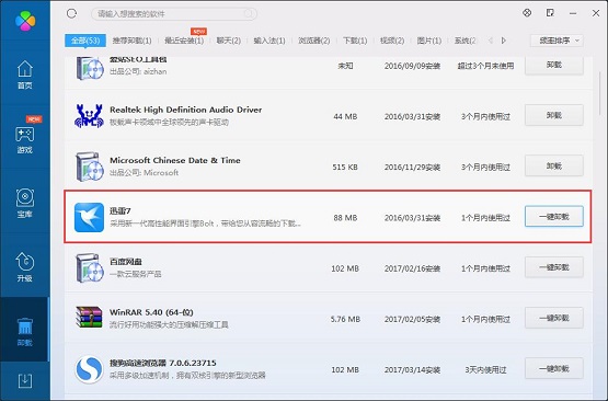 Win7系统电脑打开迅雷总是卡死怎么办?