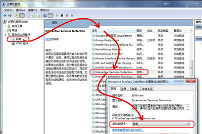 Win7系统怎么关闭交互式服务检测提示窗口?
