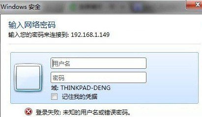 Win7共享打印机登录失败怎么办？